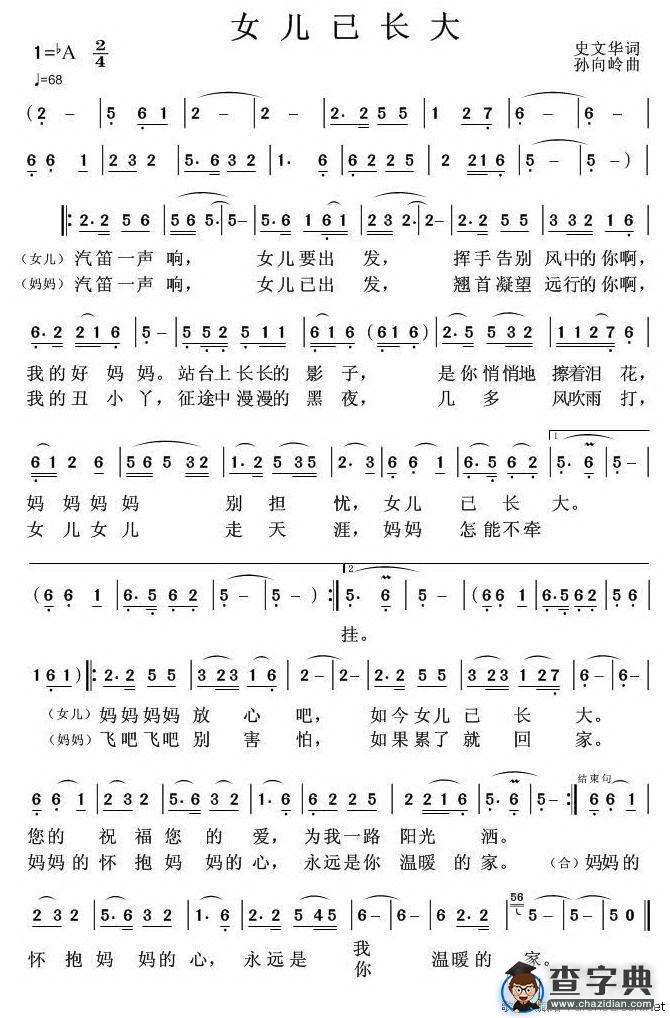 女儿已长大