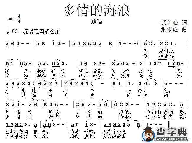 多情的海浪