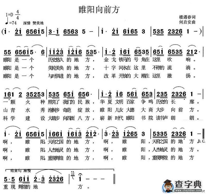 睢阳向前方