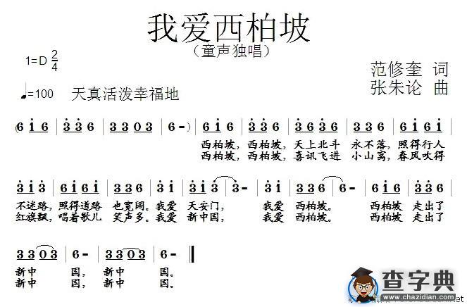 我爱西柏坡