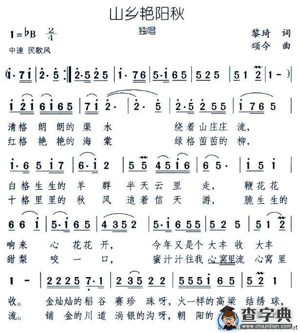 山乡艳阳秋