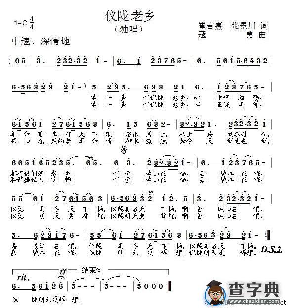 仪陇老乡
