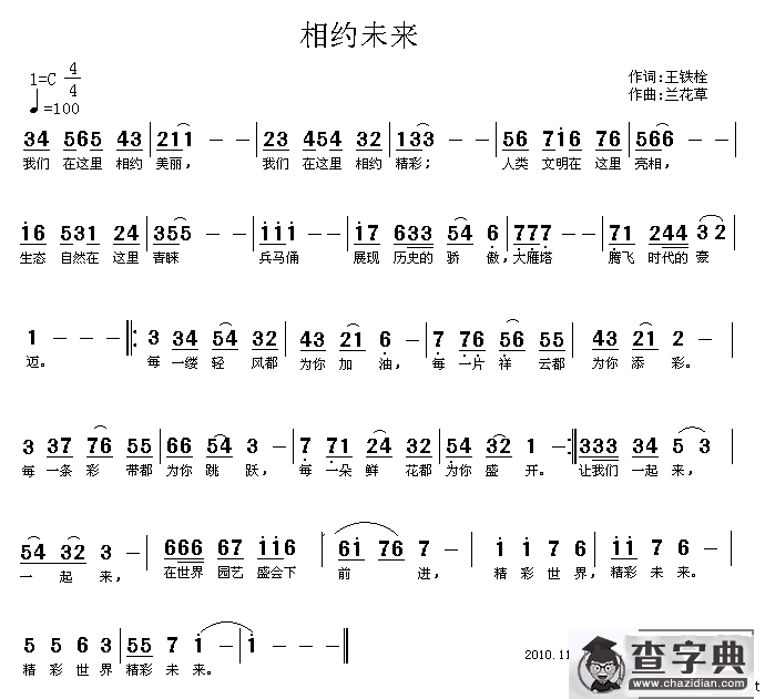 相约未来