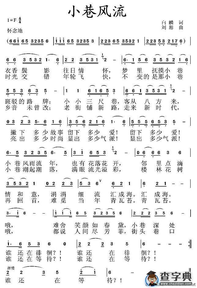 小巷风流
