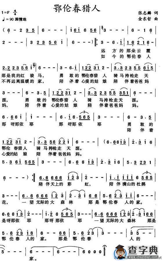 鄂伦春猎人