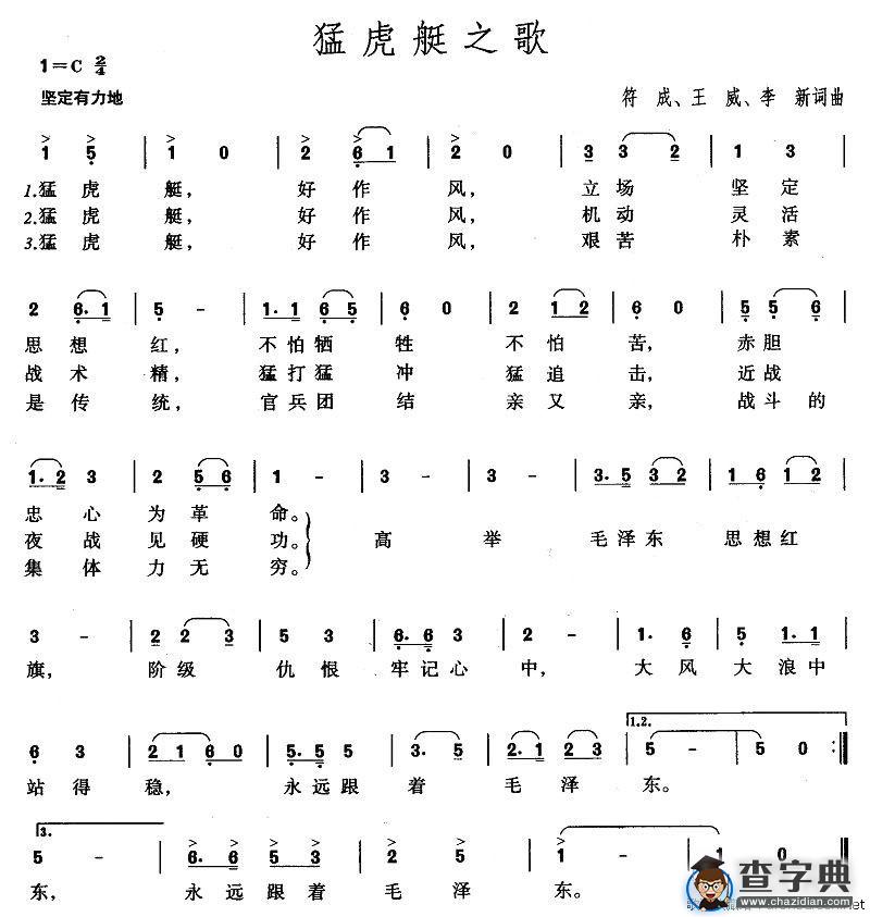 猛虎艇之歌