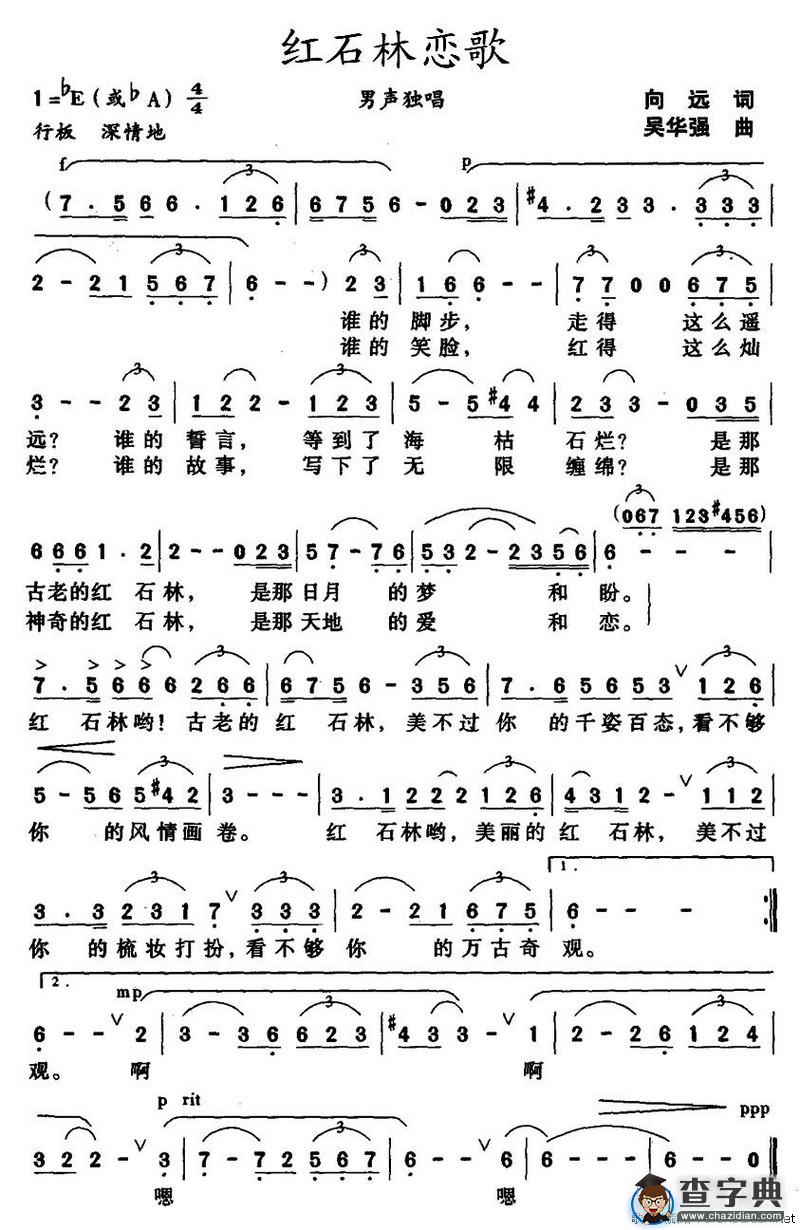 红石林恋歌