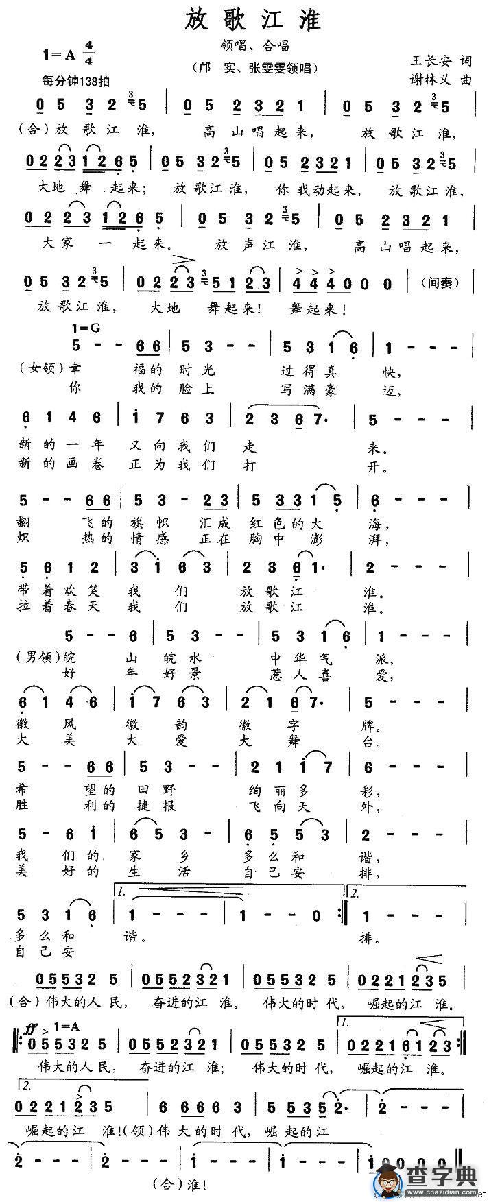 放歌江淮