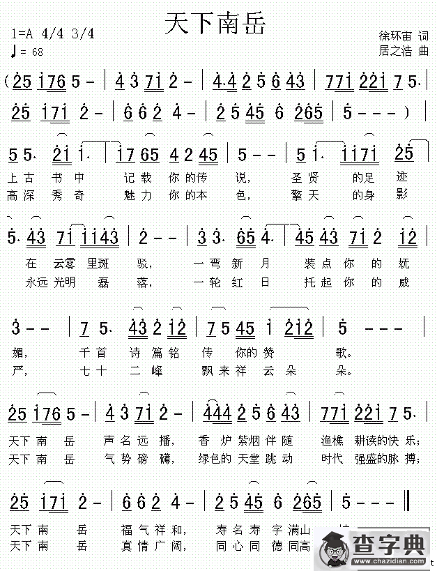 天下南岳