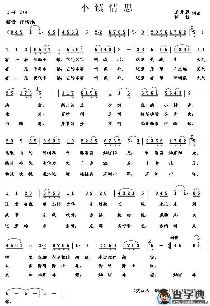 小镇情思