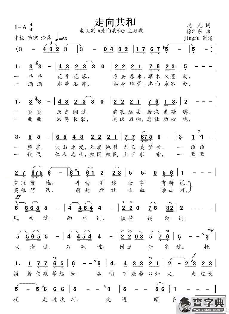 走向共和（同名电视剧主题歌）