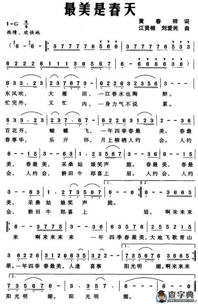 最美是春天