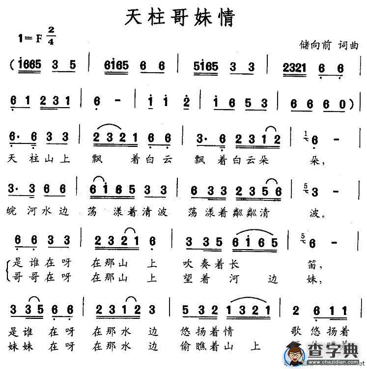 天柱哥妹情