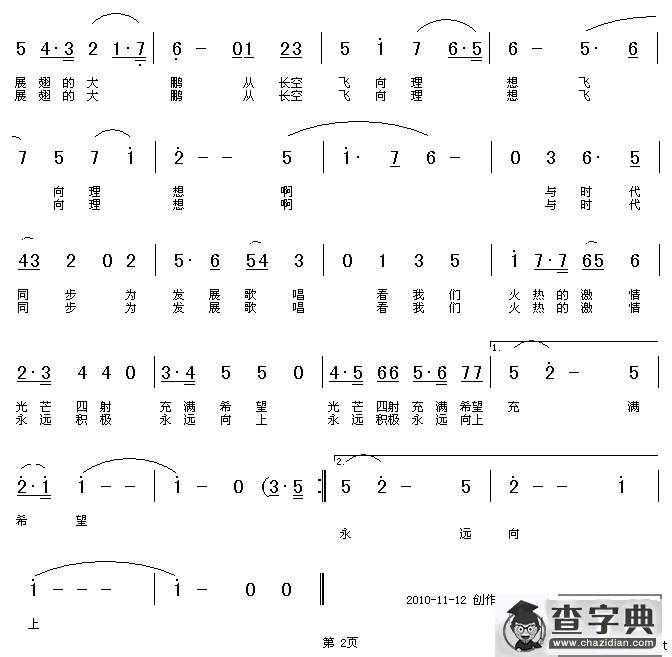 青春的梦想