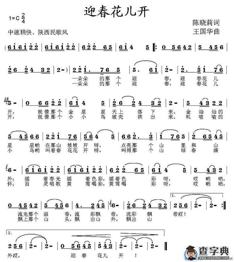 迎春花儿开（陈晓莉词 王国华曲）