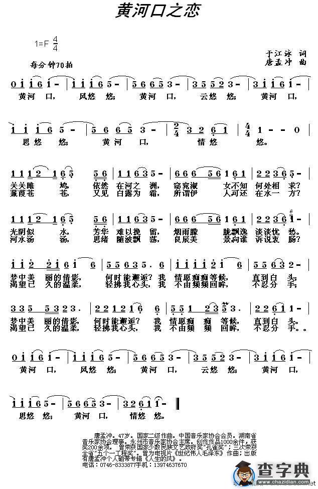 黄河口之恋