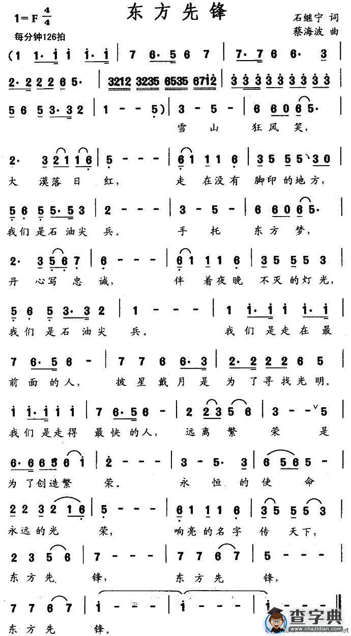 东方先锋
