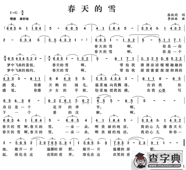 春天的雪