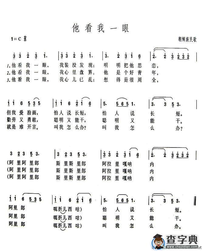 他看我一眼
