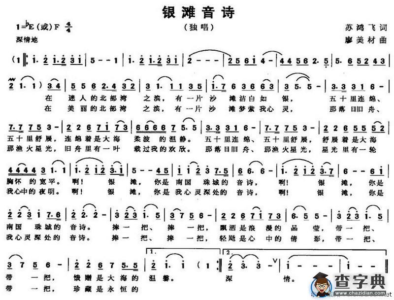 银滩音诗
