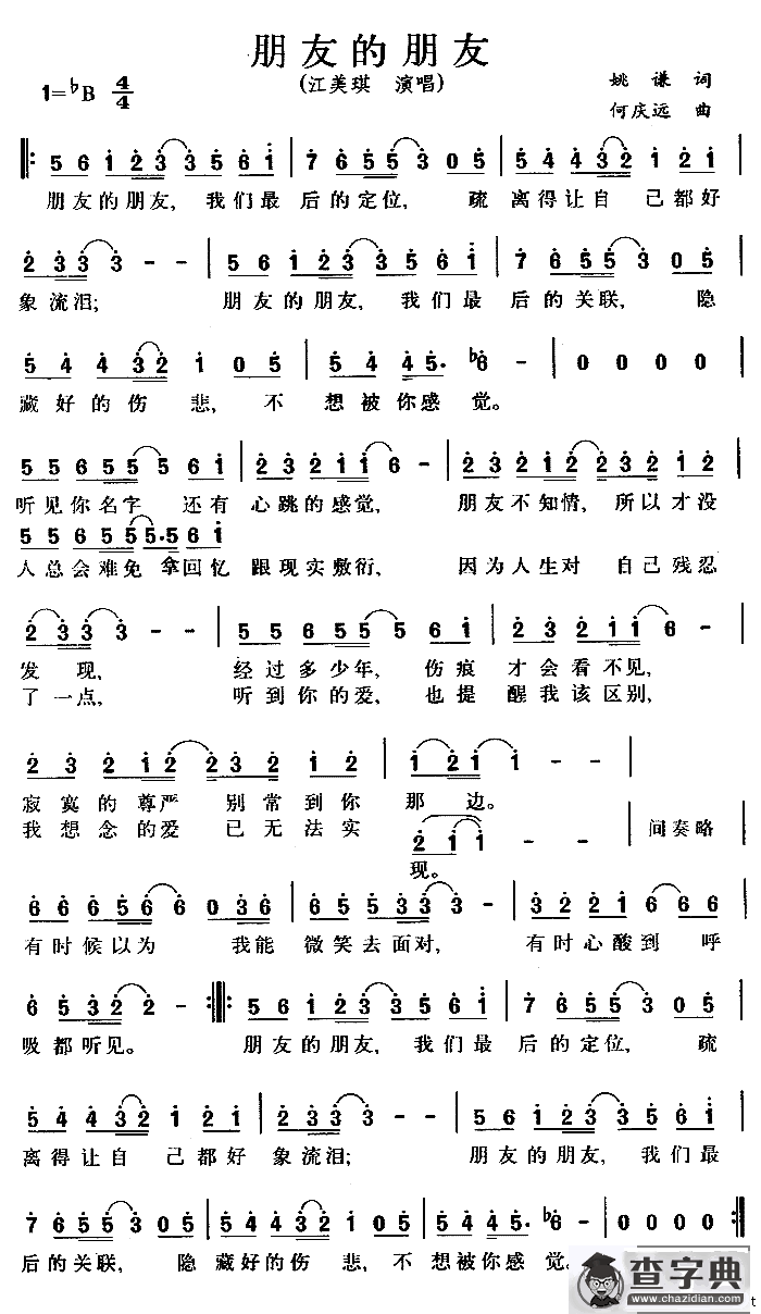 朋友的朋友