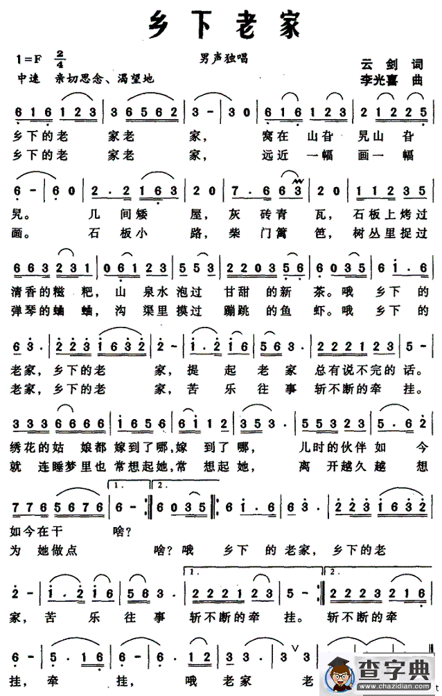 乡下老家