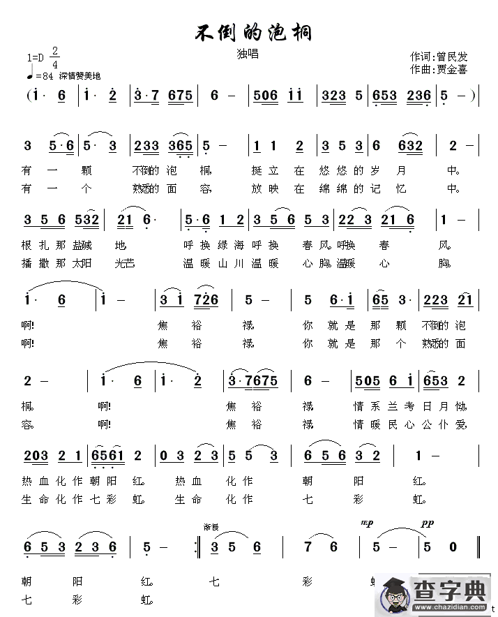 不倒的泡桐