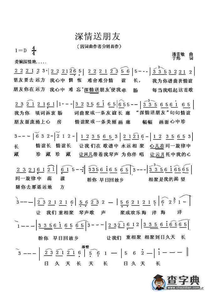 深情送朋友