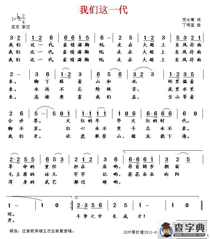 我们这一代