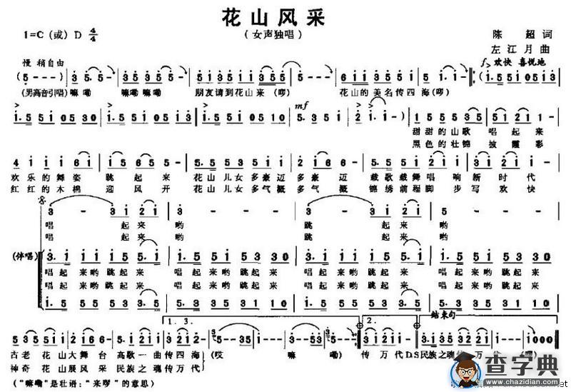 花山风采