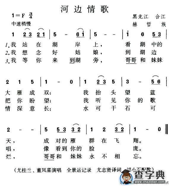 河边情歌