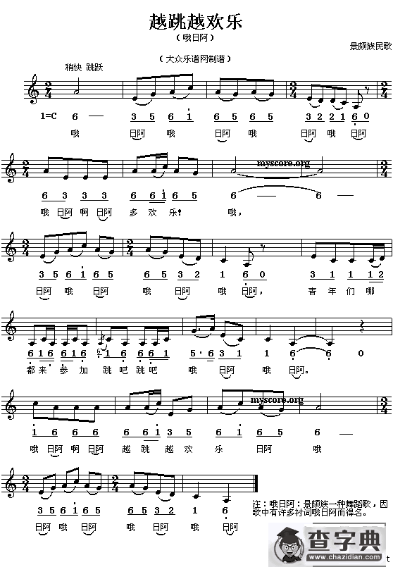 越跳越欢乐（线、简谱混排版）
