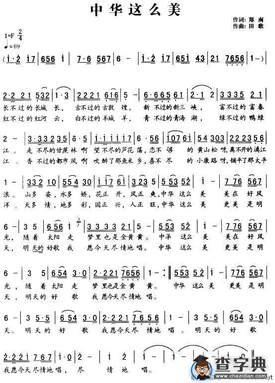 中华这么美