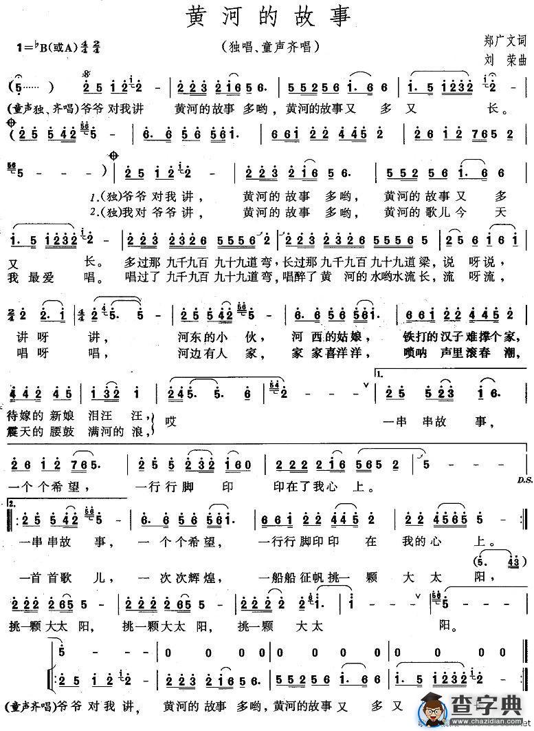 黄河的故事