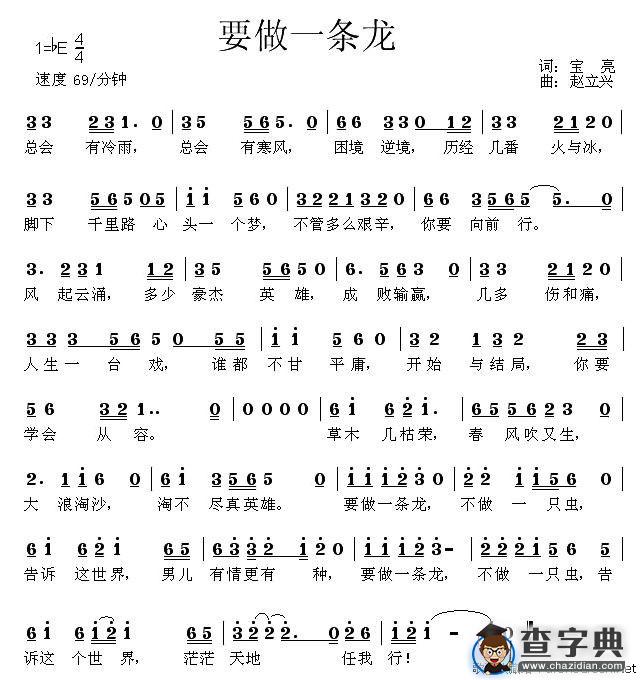 要做一条龙