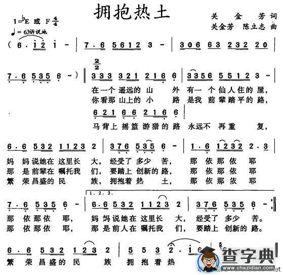 拥抱热土
