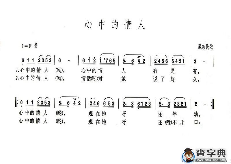 心中的情人