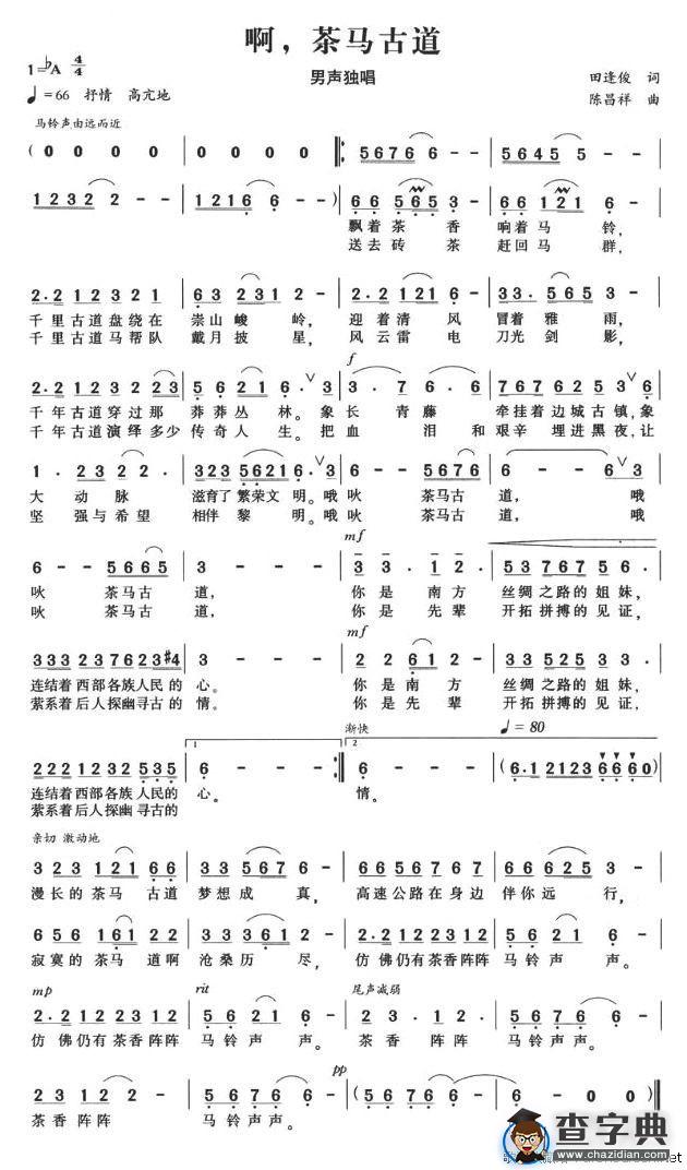 啊，茶马古道