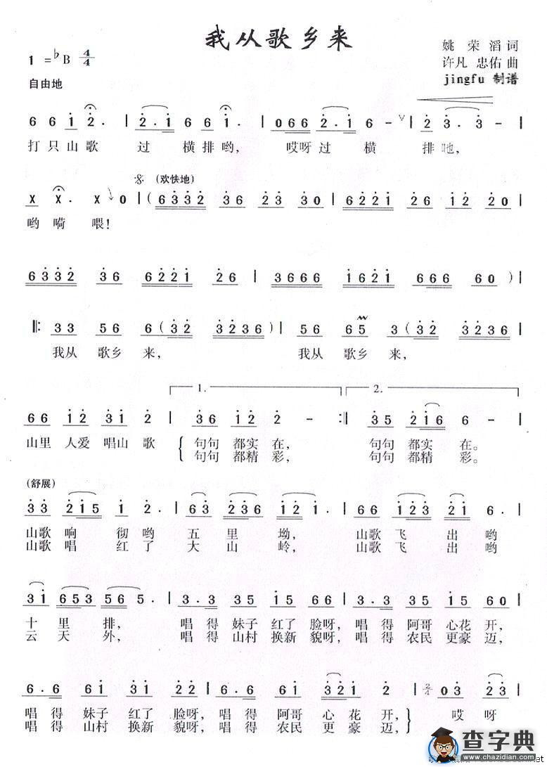 我从歌乡来