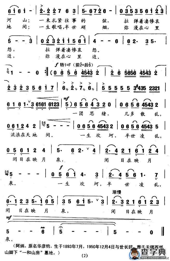 唱给阿炳（冯古今词 王鼎南曲）
