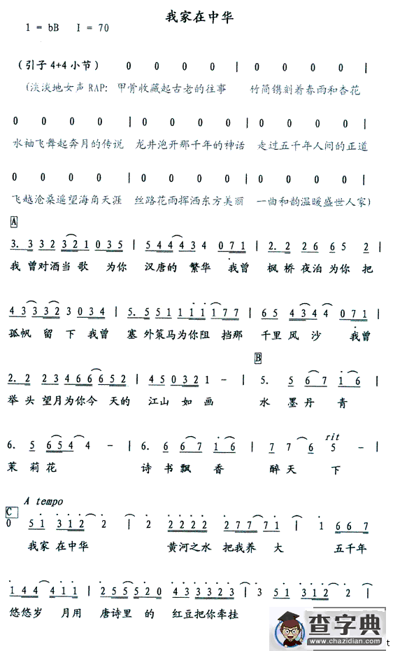 我家在中华
