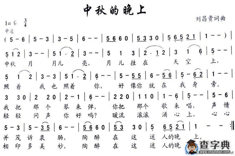 中秋的晚上
