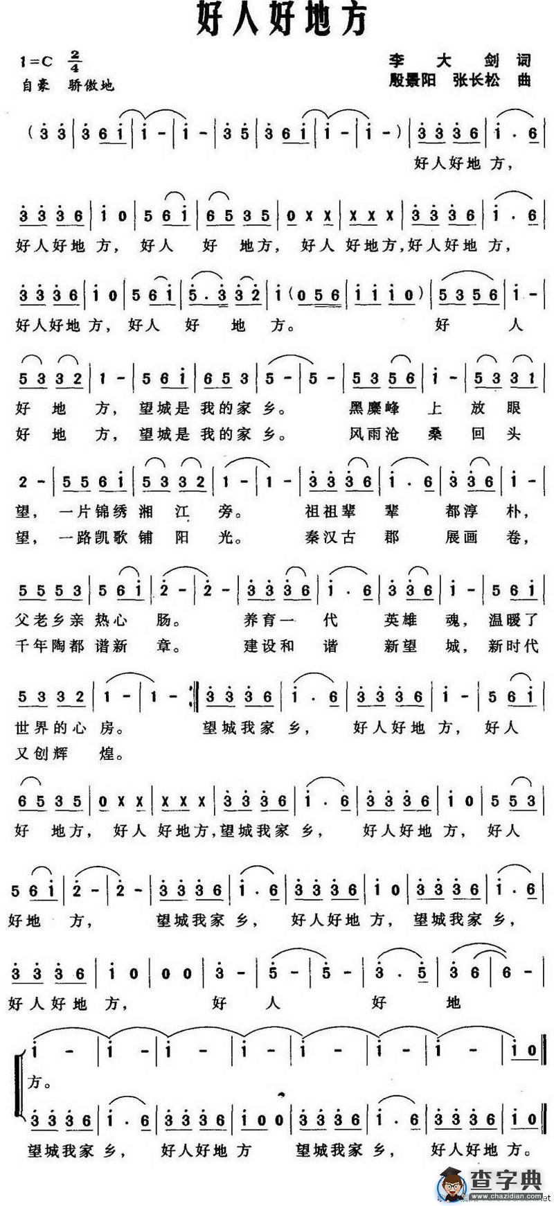 好人好地方