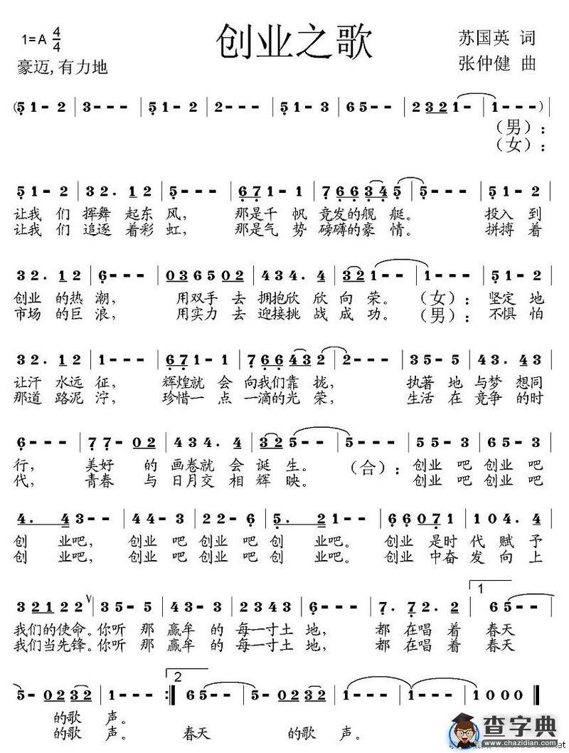 创业之歌