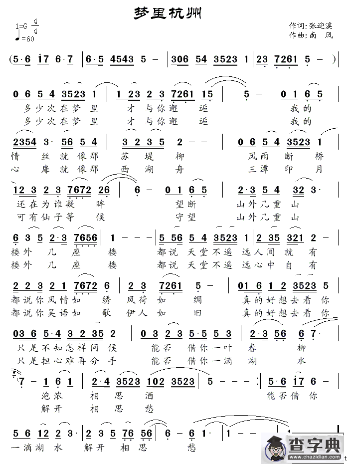 梦里杭州