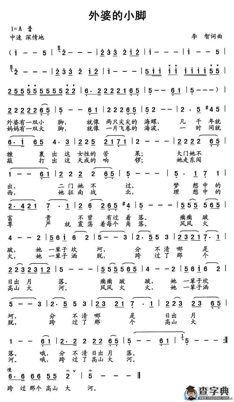 外婆的小脚