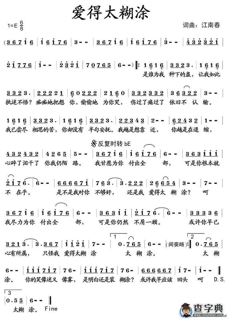 爱得太糊涂