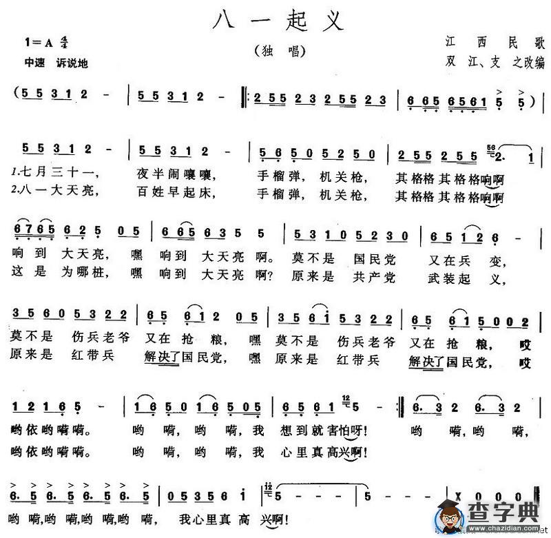 八一起义