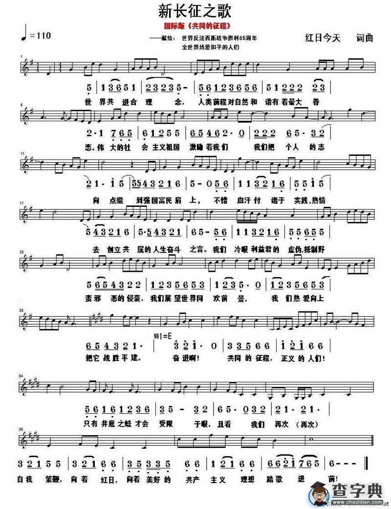 新长征之歌（又名：共同的征程）