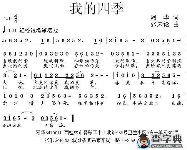 我的四季